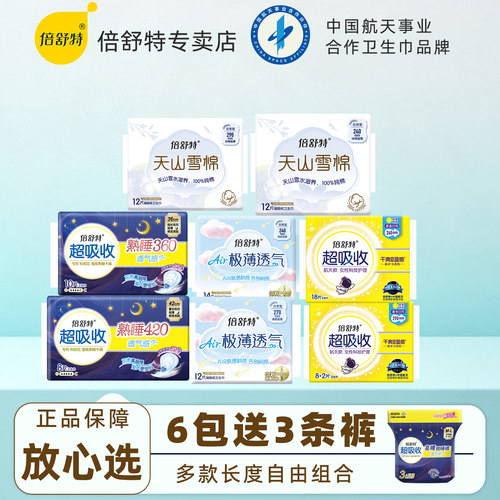 倍舒特航天卫生巾日用夜用