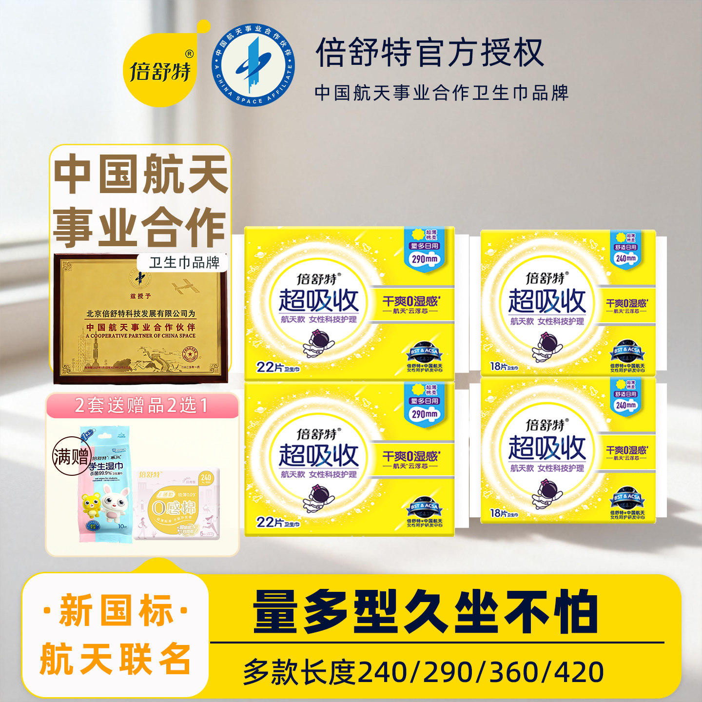 倍舒特航天日夜用卫生巾图片
