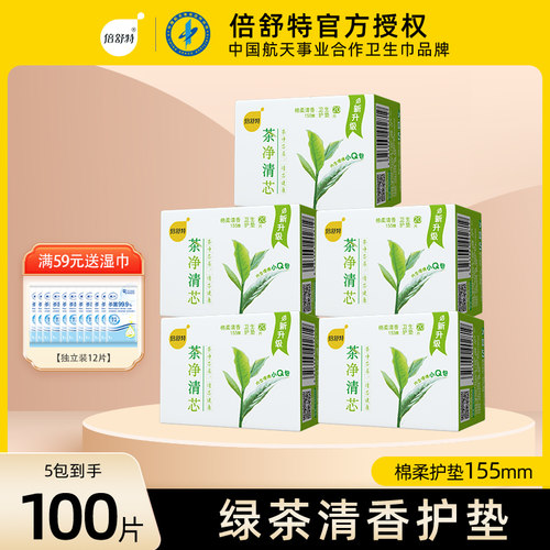 倍舒特棉柔清香绿茶卫生护垫