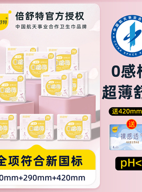 倍舒特卫生巾日用240mm通勤0感棉超极薄0.09cm姨妈巾棉面品牌正品