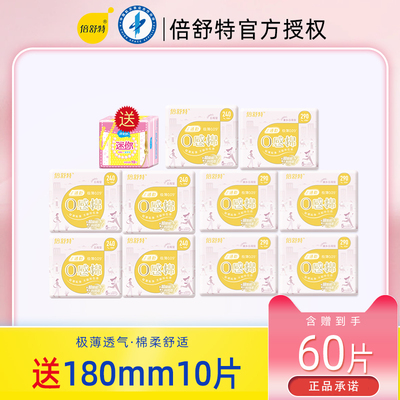 倍舒特卫生巾日用夜用组合