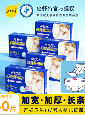 倍舒特卫生巾超长夜用395mm妇婴两用成人婴幼儿老年人纸尿片产妇