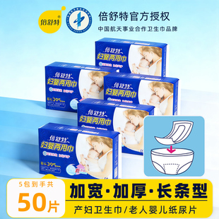 倍舒特卫生巾超长夜用395mm妇婴两用成人婴幼儿老年人纸尿片产妇