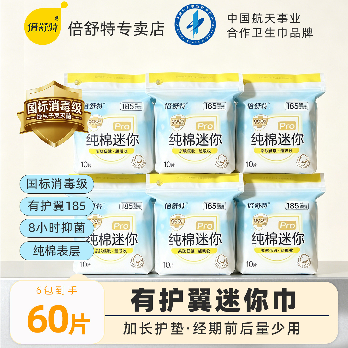 倍舒特消毒级纯棉迷你巾图片