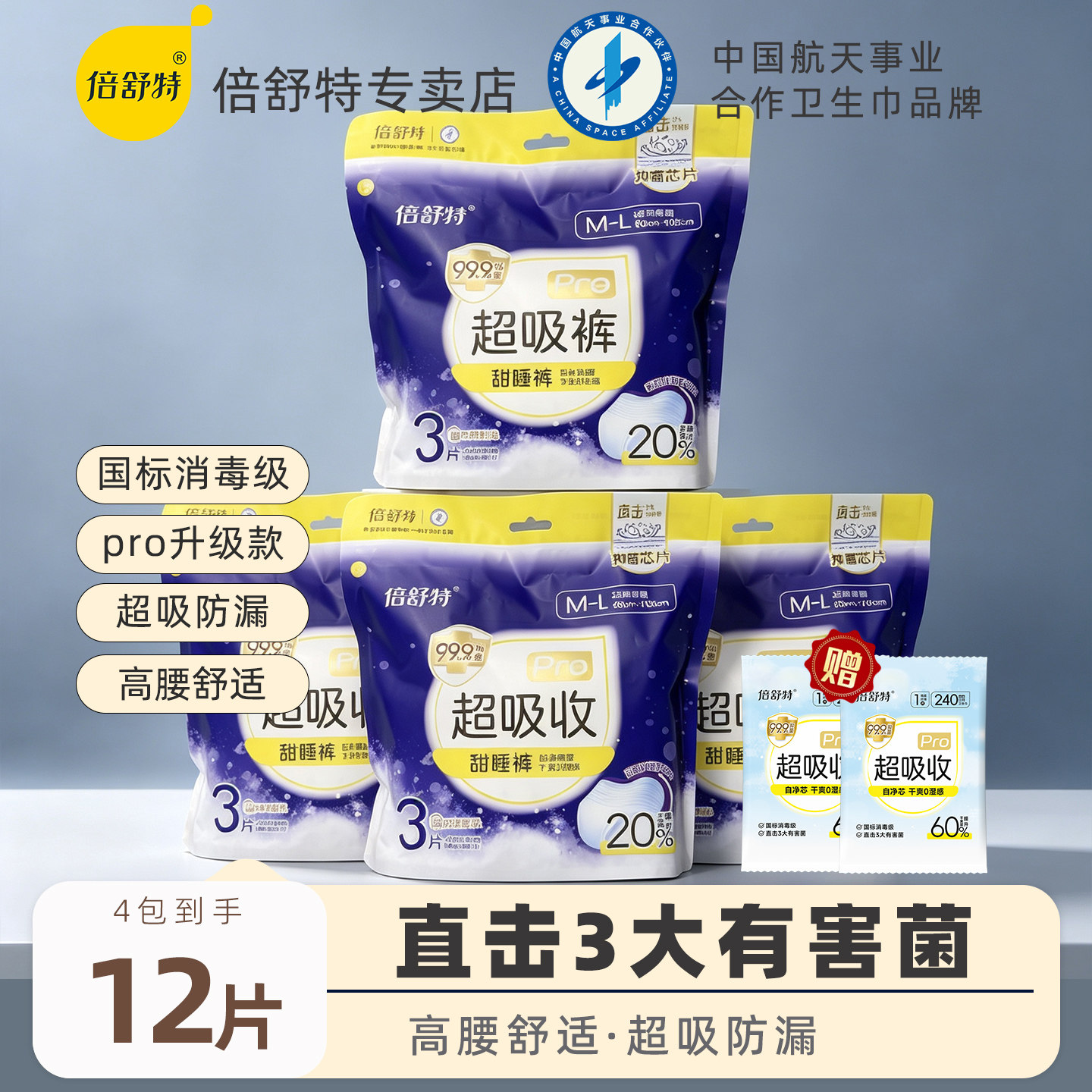 倍舒特医护级甜睡裤超吸抑菌图片
