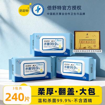 倍舒特慕风湿巾大包80抽