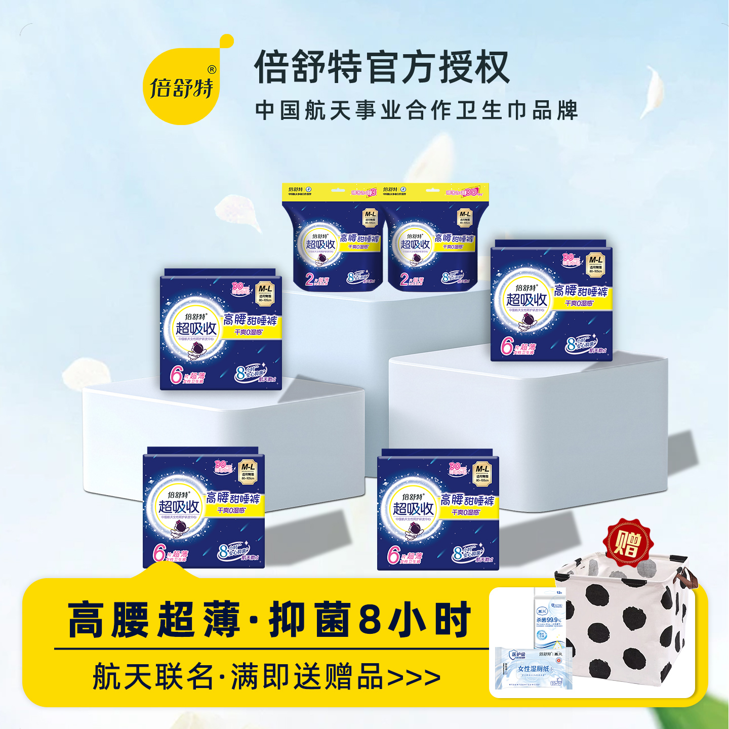 倍舒特安睡裤航天款6片装抑菌型