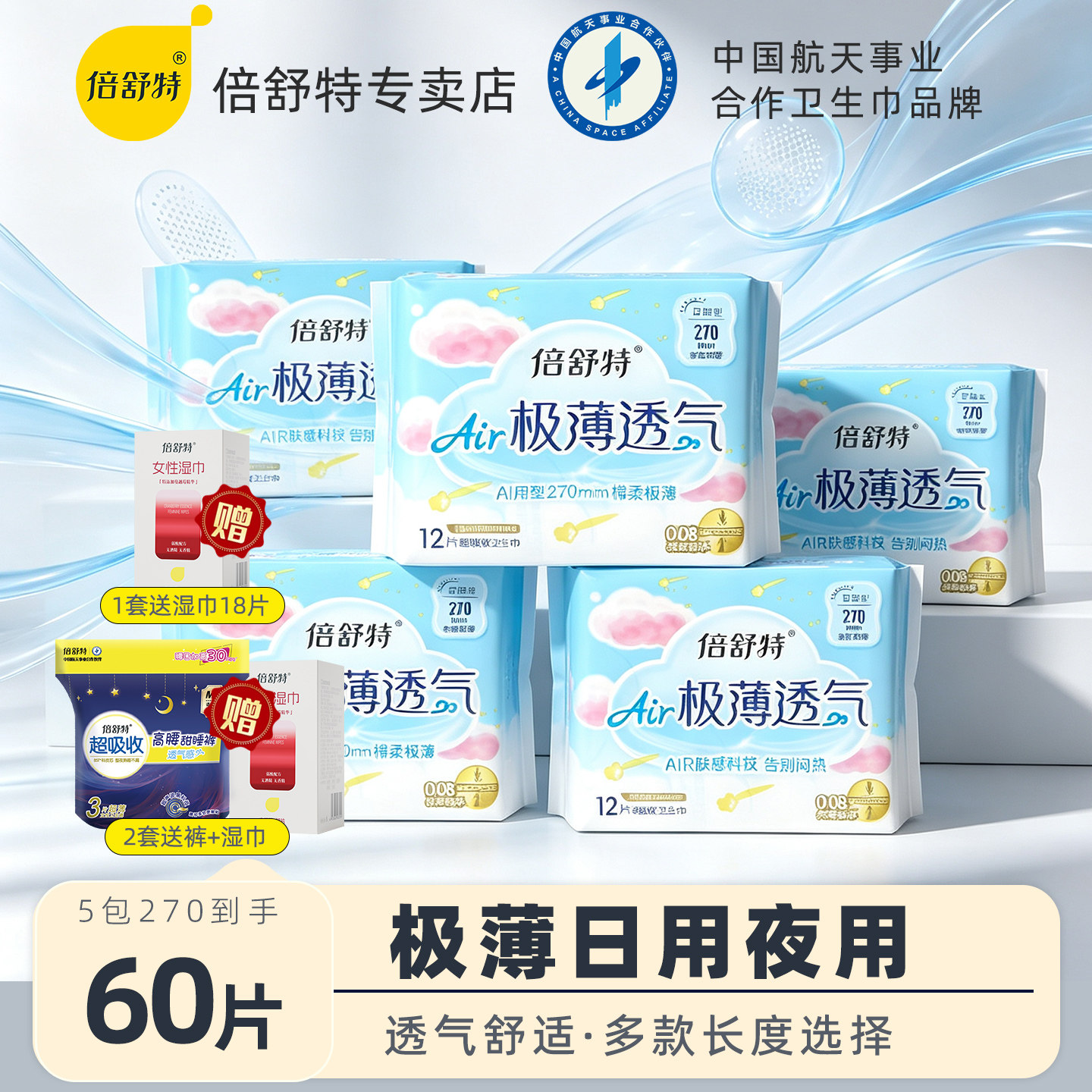 倍舒特卫生巾日用夜用组合图片