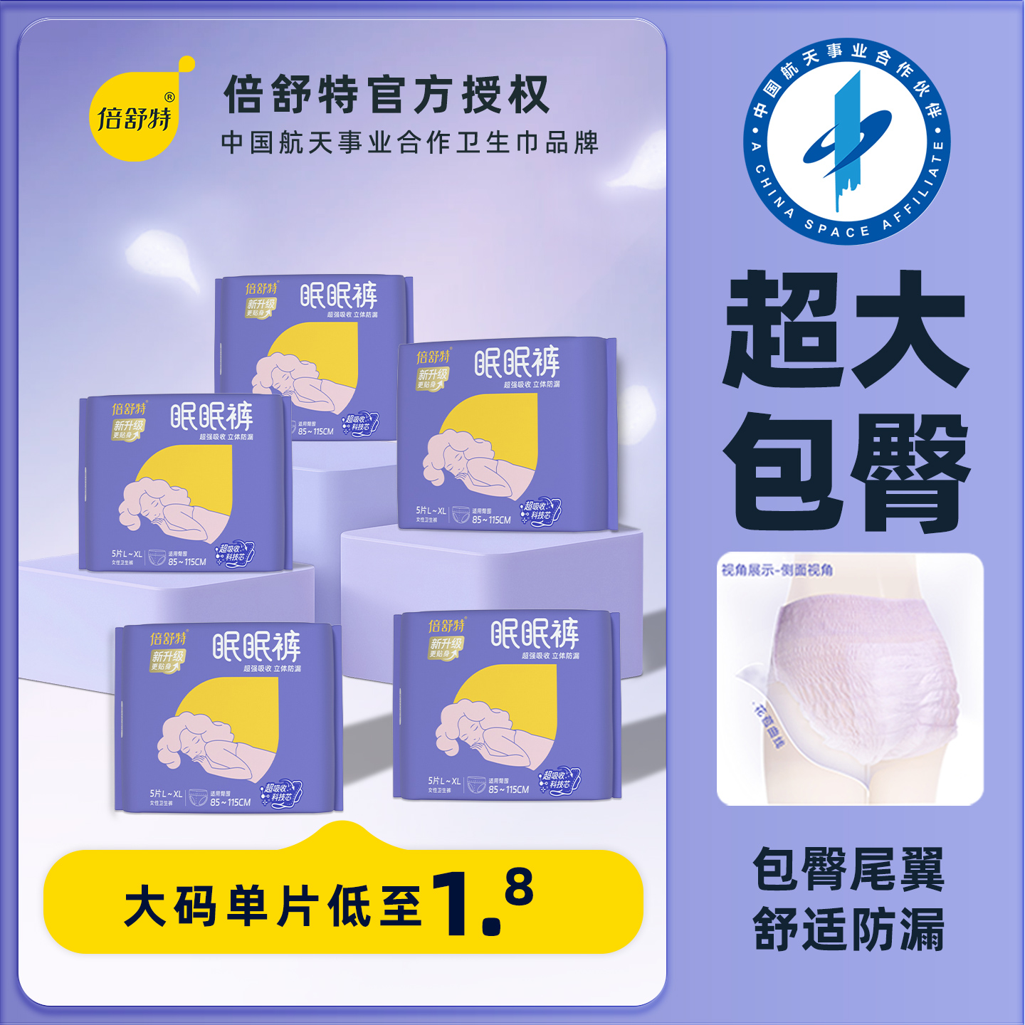 倍舒特安心裤安睡裤卫生姨妈裤