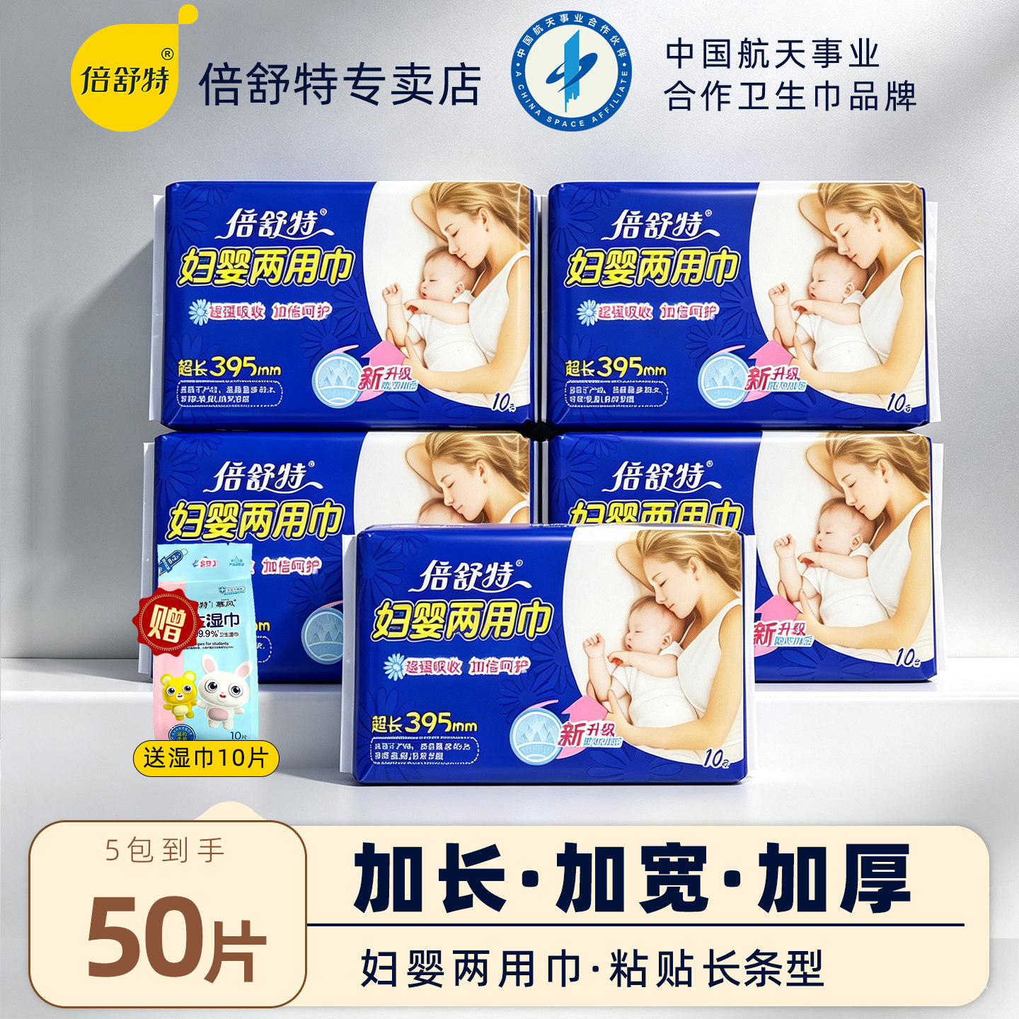 倍舒特妇婴两用巾妇幼产妇产后卫生巾超长夜用姨妈巾官方正品旗舰