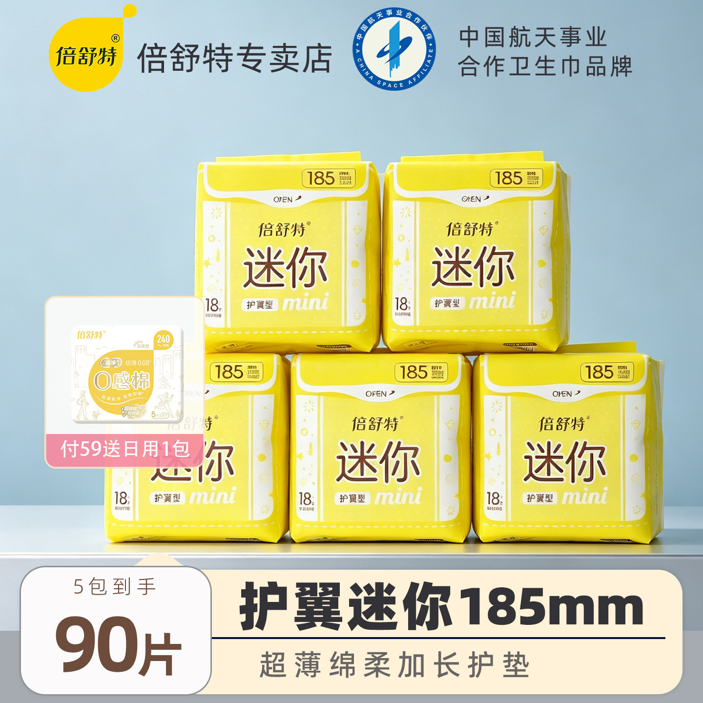 倍舒特迷你巾护翼型超薄护垫图片