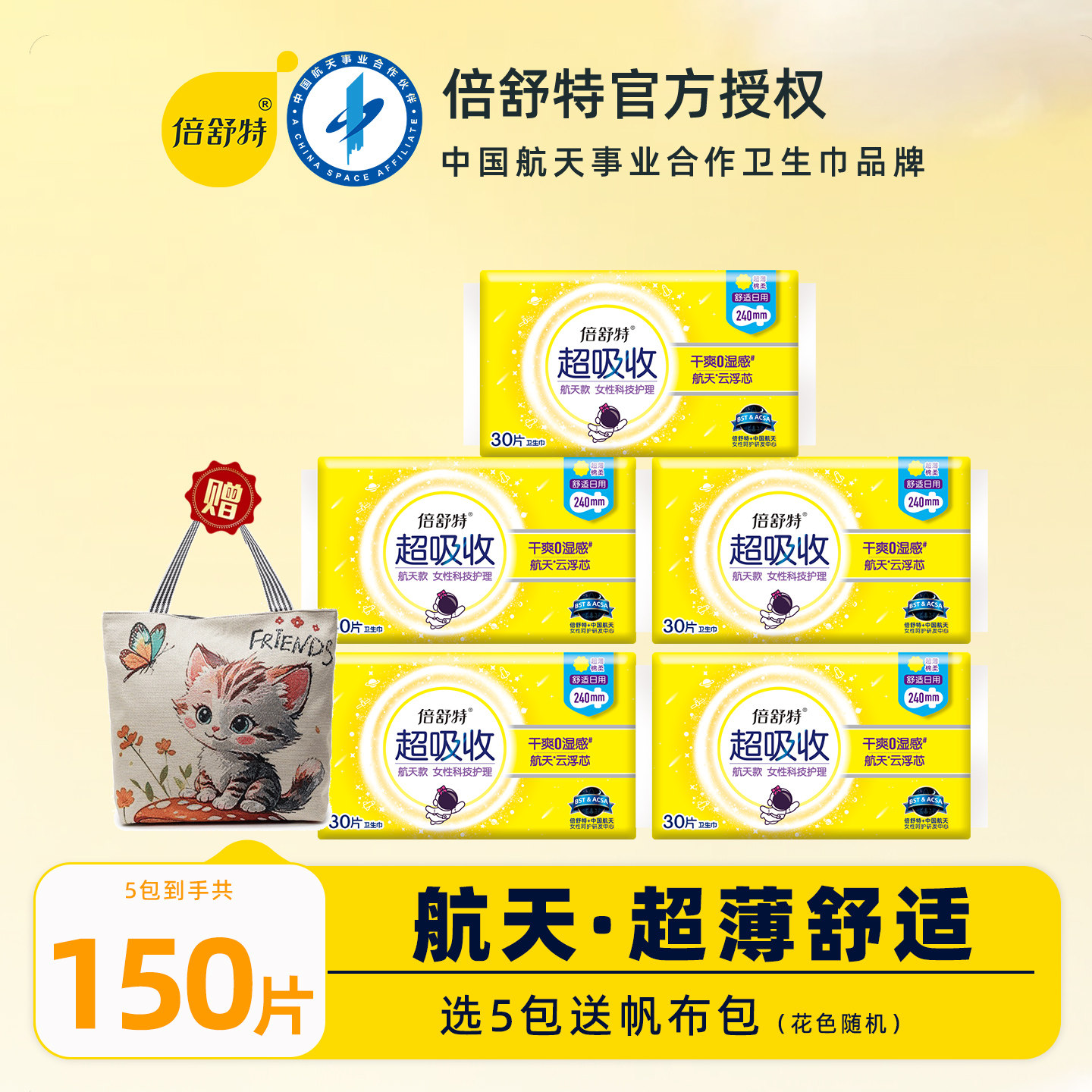 倍舒特卫生巾290航天款240大包日用款组合装姨妈巾超吸收夜用航空,洗护清洁剂/卫生巾/纸/香薰,卫生巾,淘宝优惠券,粉丝福利购,淘宝优惠卷