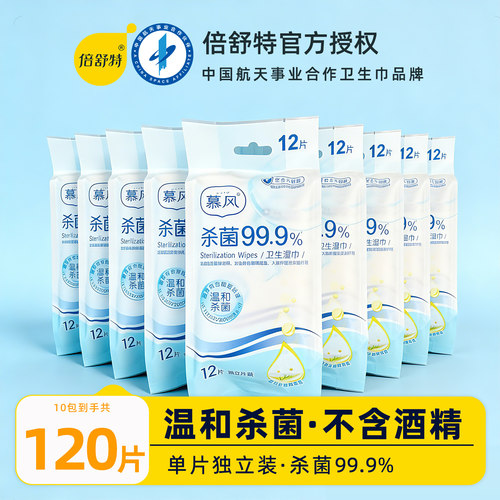 倍舒特慕风独立装湿巾