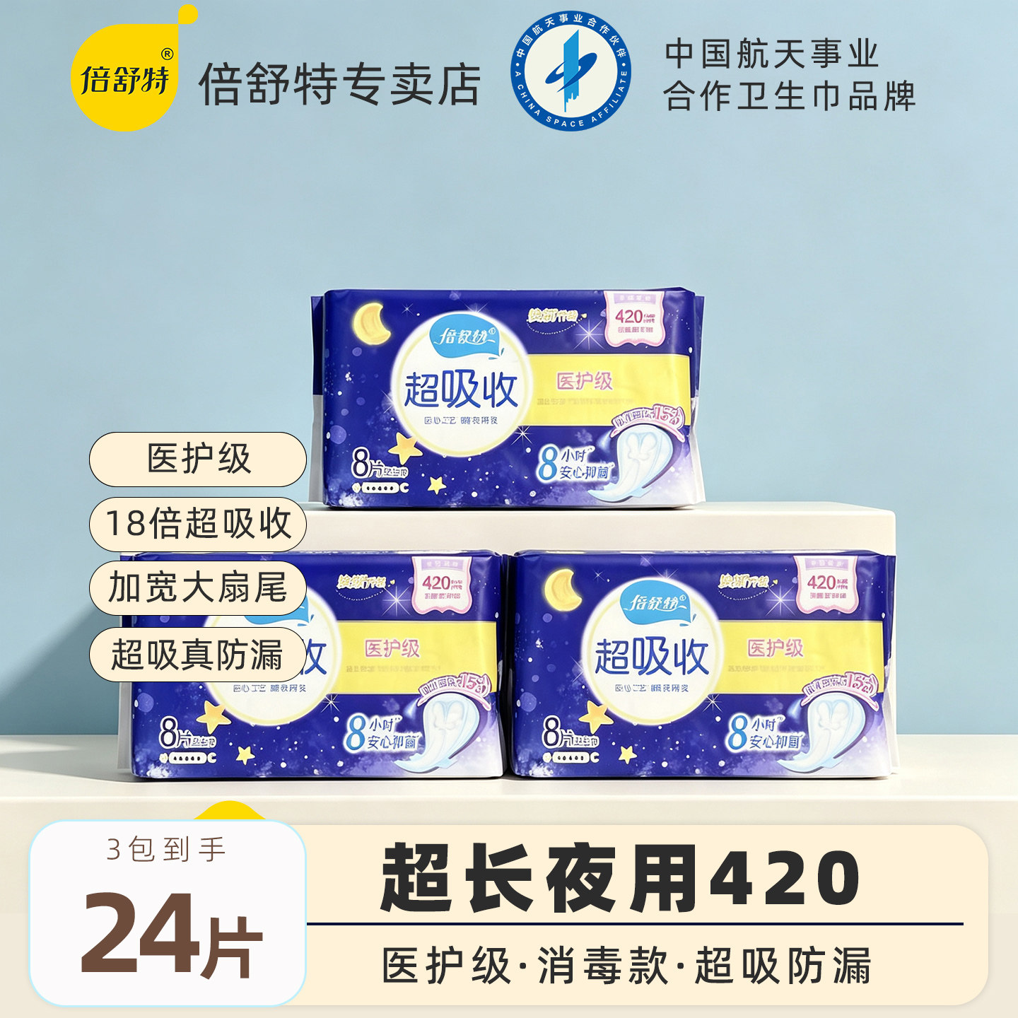倍舒特医护级卫生巾超长夜用型图片