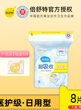 倍舒特医护级卫生巾240日用290超长夜用420mm新国标医用姨妈巾360