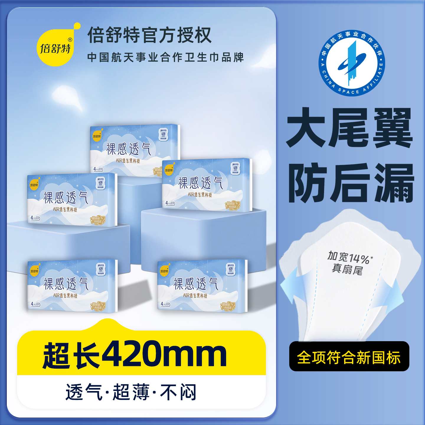 倍舒特卫生巾420mm超长夜用裸感透气防后漏棉柔超薄极薄加大尾翼