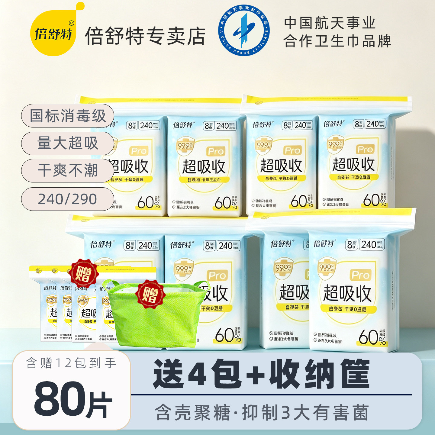 倍舒特卫生巾消毒级日用夜用抑菌图片