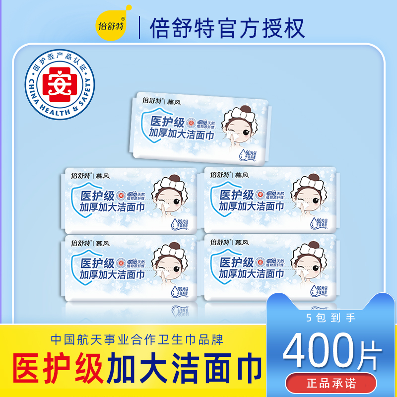 倍舒特医护级加厚80抽洁面巾