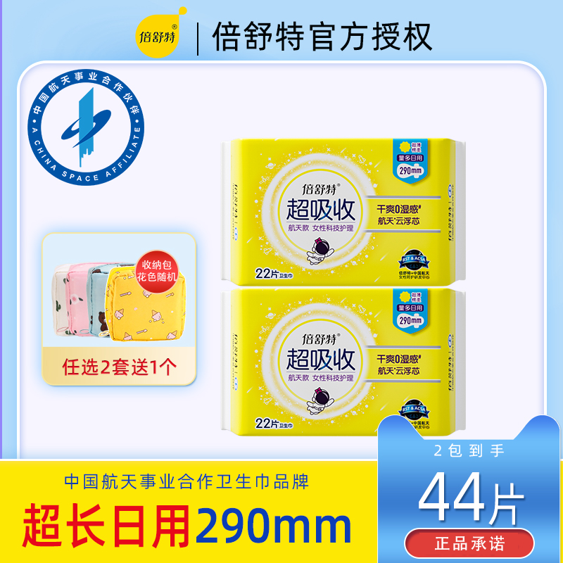 倍舒特航天款240mm大包卫生巾