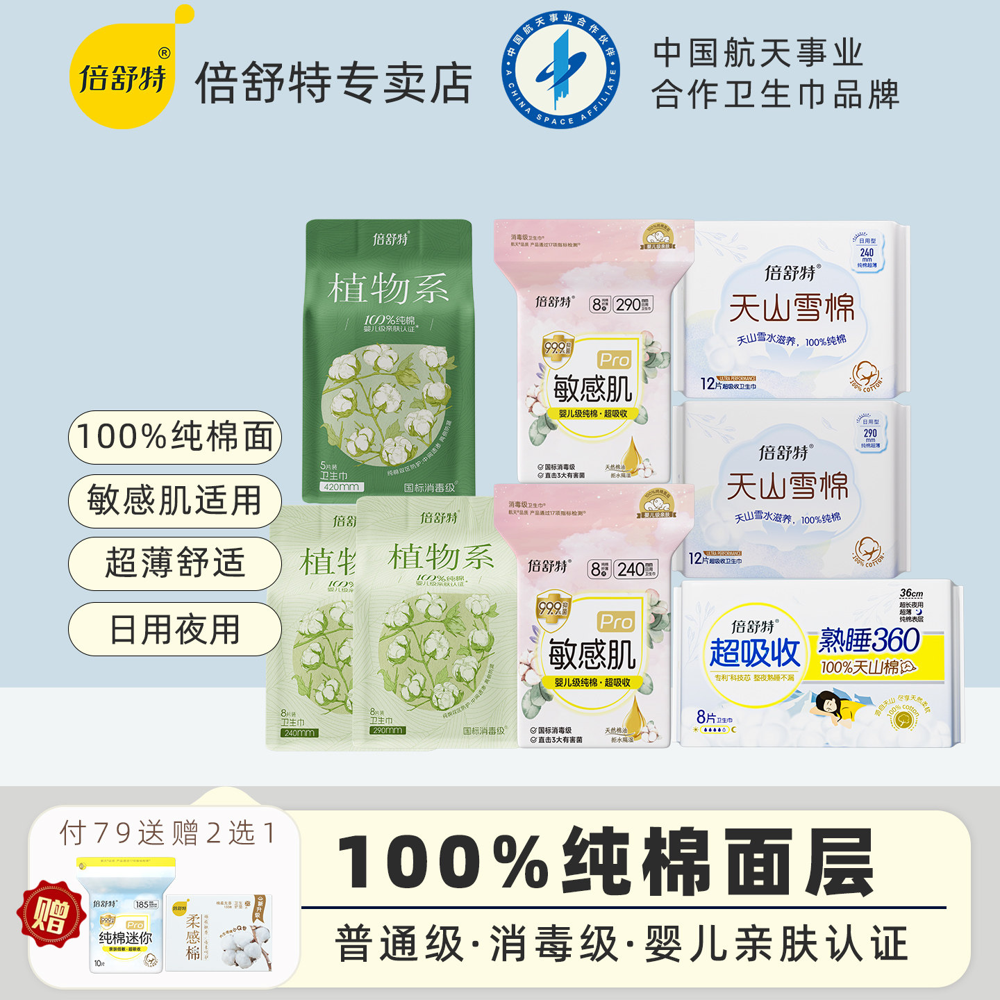 倍舒特医护级卫生巾290mm超吸日用姨妈巾敏感肌正品100%纯棉表层图片