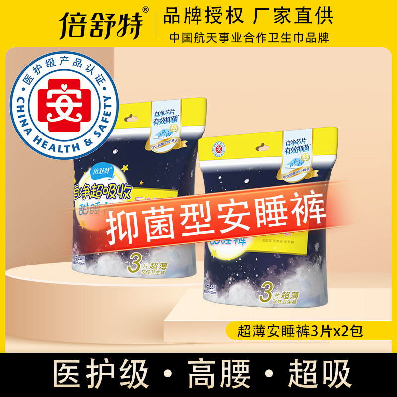 倍舒特甜睡裤内裤卫生巾安睡裤女士月经期医护级姨妈裤安心裤抑菌,洗护清洁剂/卫生巾/纸/香薰,安睡裤/安心裤,淘宝优惠券,粉丝福利购,淘宝优惠卷