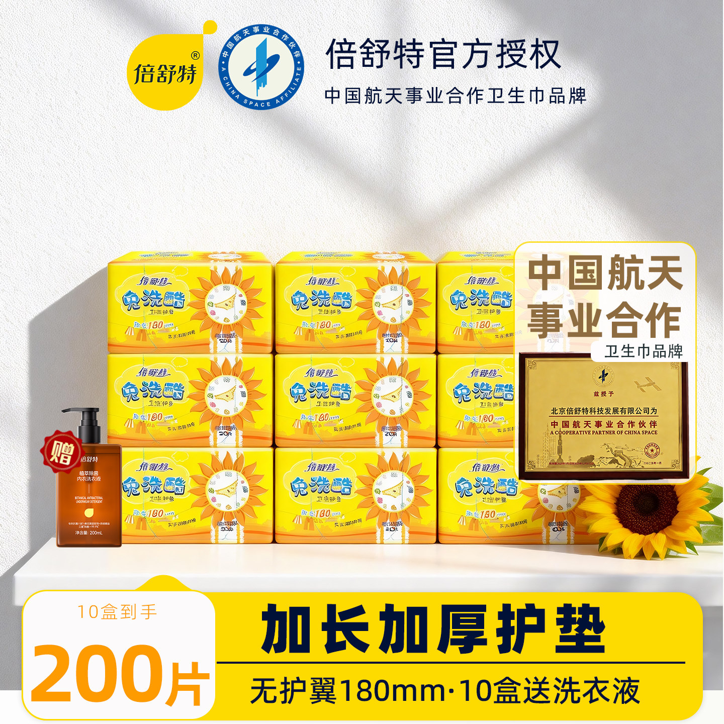 倍舒特免洗酷加长护垫180mm20片装女生纯棉卫生加厚护垫整箱批发