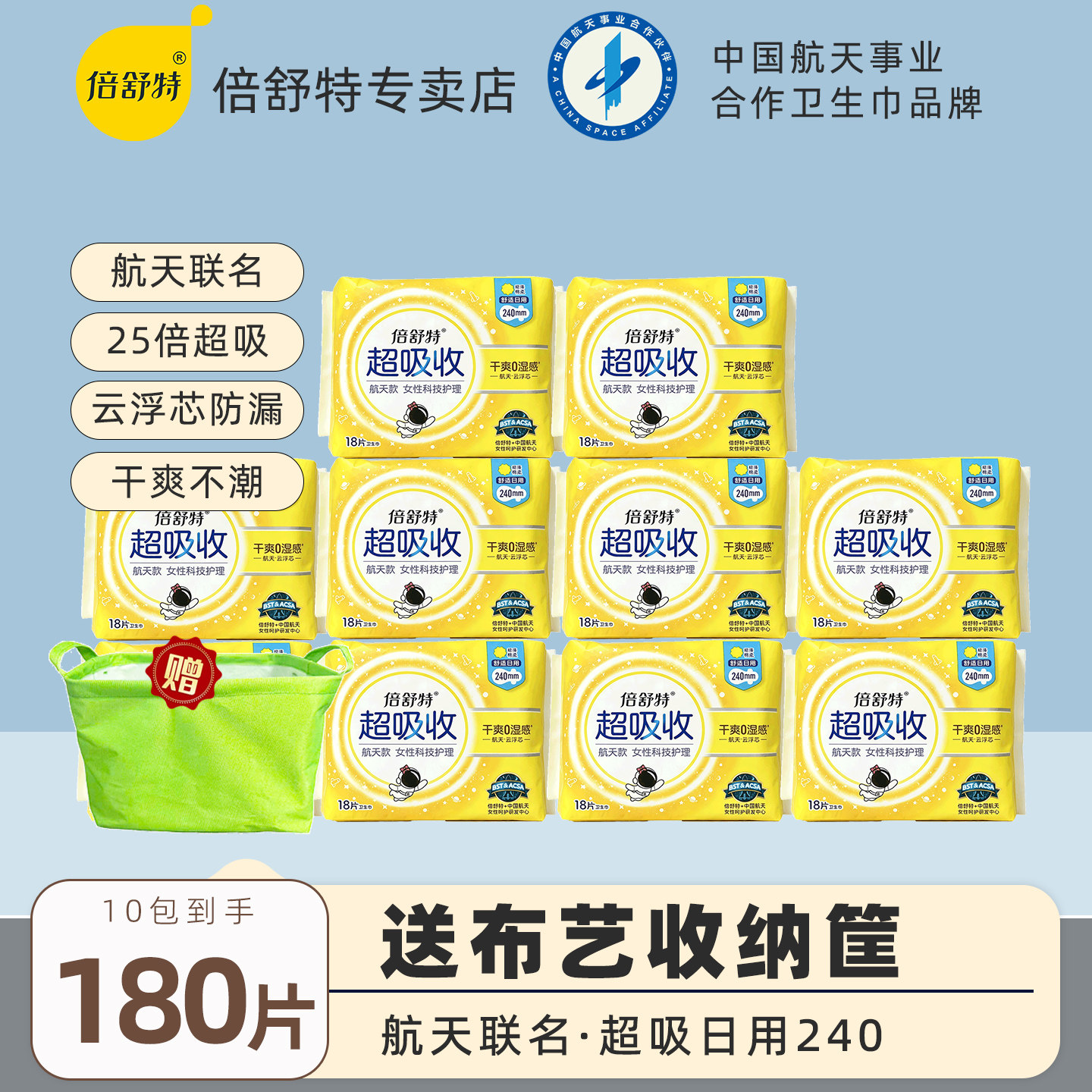 倍舒特卫生巾航天款日用240mm图片