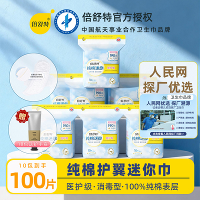 倍舒特医护级迷你190mm