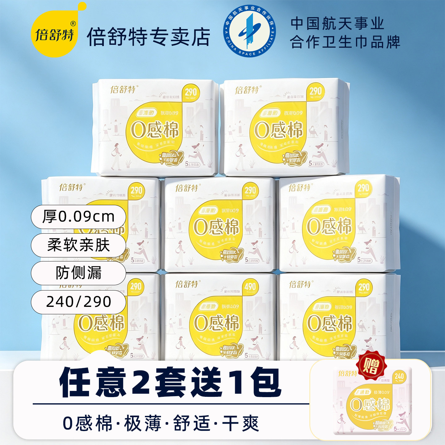 倍舒特卫生巾日用夜用0感棉图片