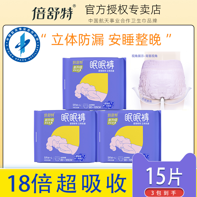 倍舒特甜睡裤经期拉拉裤