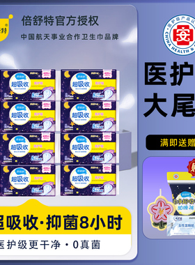 倍舒特医护级卫生巾超长夜用420mm超吸收加长360mm姨妈巾量大量多