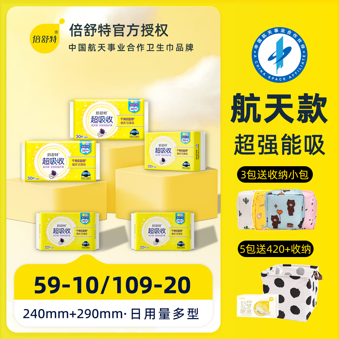 倍舒特卫生巾290mm量多日用超长夜用42医用航天款正品超薄姨妈巾