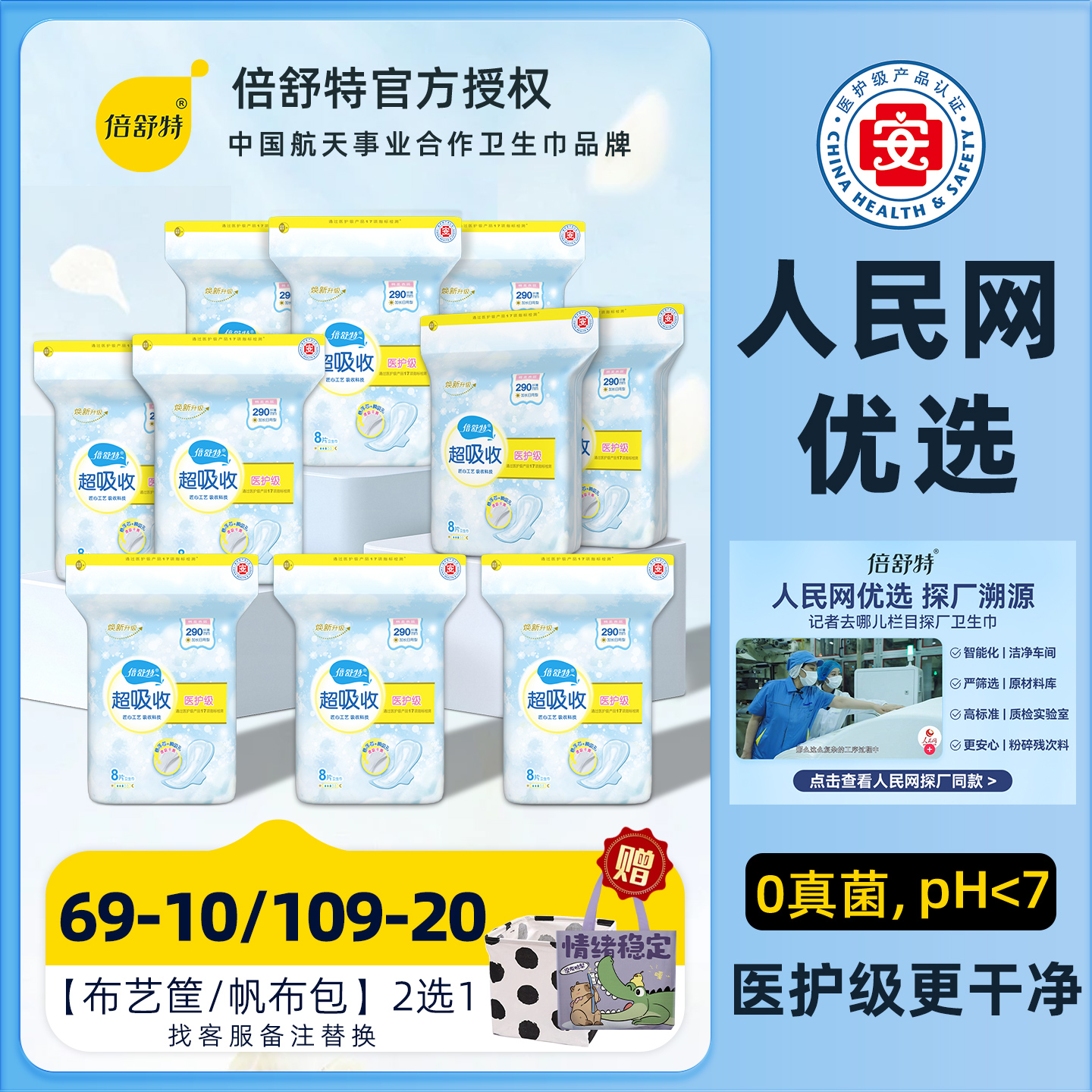 倍舒特医护级卫生巾290mm