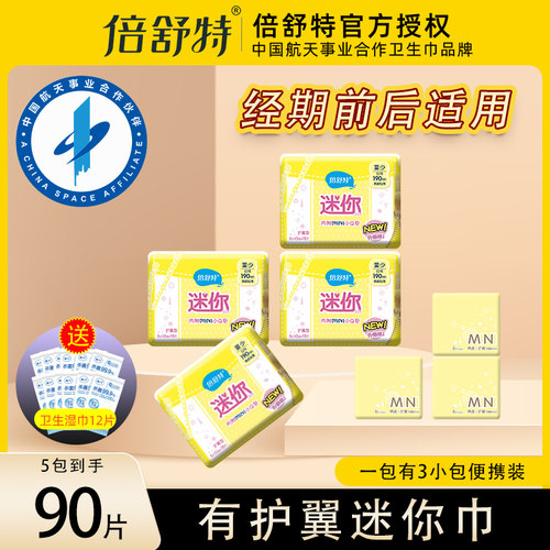 倍舒特迷你巾190mm加长护垫