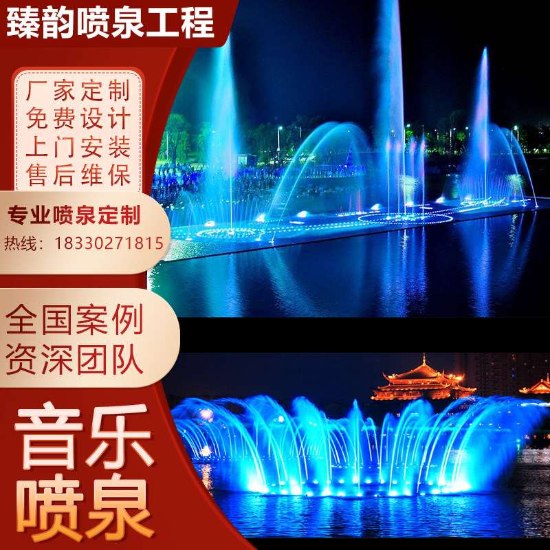 专业定制音乐喷泉全套设备大型水景景区设计制作安装水幕灯光秀