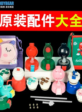 杯具熊儿童保温杯配件吸嘴吸管杯盖直饮盖内盖杯套盖子原装正品