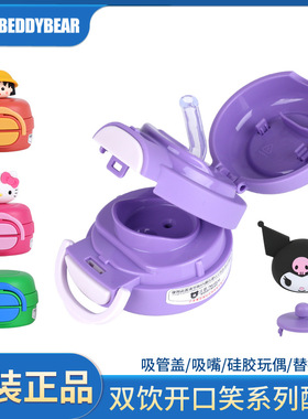 杯具熊一盖双饮保温杯杯盖配件儿童底座玩偶吸管吸嘴原装正品