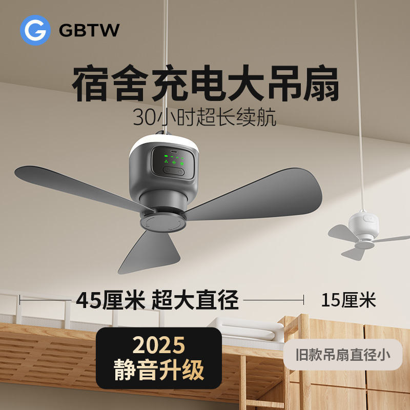 新品充电小吊扇超大吊扇超长续航学生宿舍静音小型电风扇床上寝室卧室露营卧室露营帐篷风扇夜灯上下铺婴儿床
