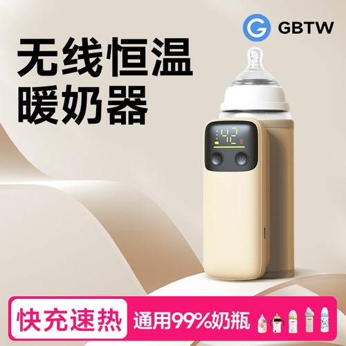 GBTW奶瓶保温套速热外出冲奶神器