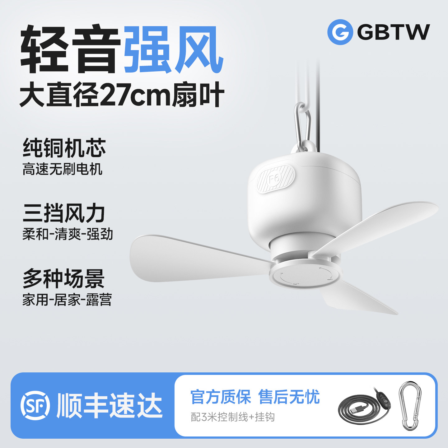 GBTW小吊扇USB插电风扇露营户外小型风扇三档风悬挂可拆卸静音大直径扇叶