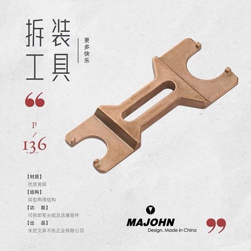 末匠拆卸笔尖组黄铜材质
