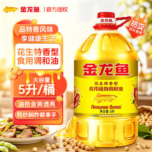 金龙鱼花生特香型食用植物调和油