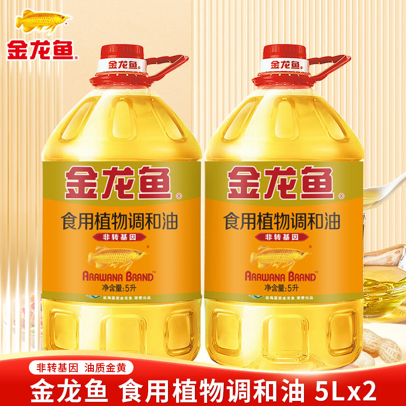 金龙鱼食用植物调和油非转基因5L*2桶食用油大桶家用烹饪多规格XX