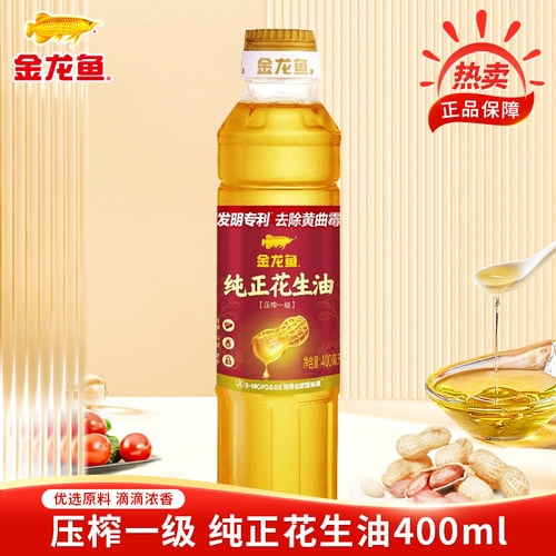 金龙鱼纯正花生油400ml瓶装食用油物理压榨家用宿舍用小瓶炒菜油