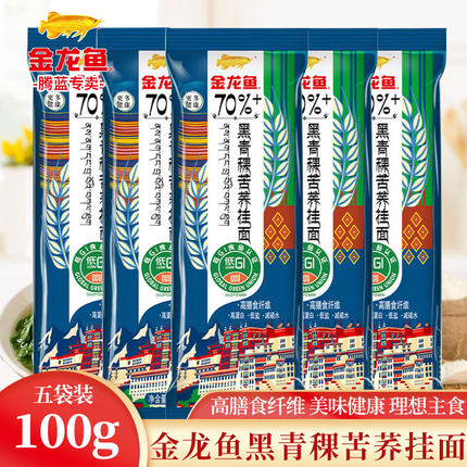 金龙鱼黑青稞苦荞挂面100g*5袋家用早餐速食面条富含膳食纤维