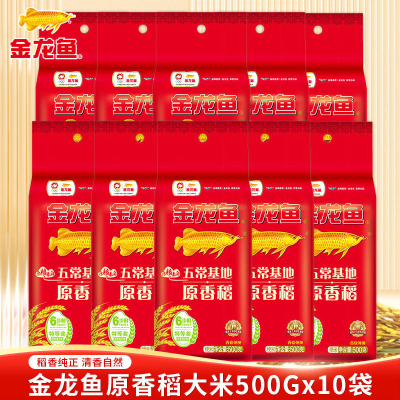 金龙鱼原香稻大米500g/10袋五常基地家庭宿舍小包装蒸煮米饭