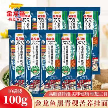 金龙鱼黑青稞苦荞挂面100g*10袋富含膳食纤维高蛋白家用早餐面条