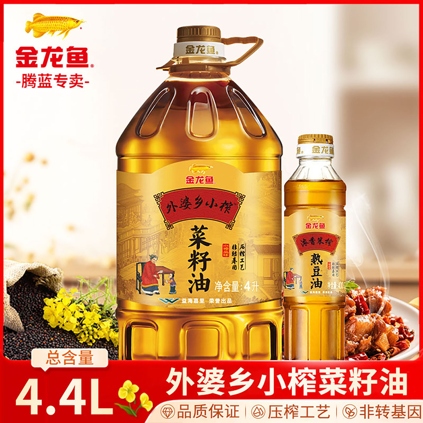 金龙鱼外婆乡小榨菜籽油