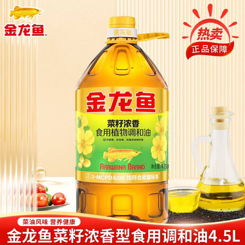 金龙鱼菜籽浓香型食用植物调和油4.5L桶装家用食用油厨房炒菜正品