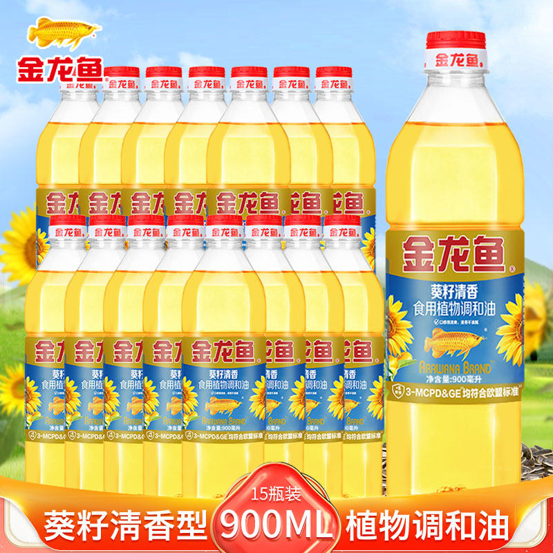金龙鱼葵花籽清香型调和油900ml*15瓶整箱装批量采购节日福利批发